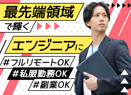 クラウドエンジニア【年収600万円以上】フルリモートワーク*ビッグデータ活用・大手企業のDX支援