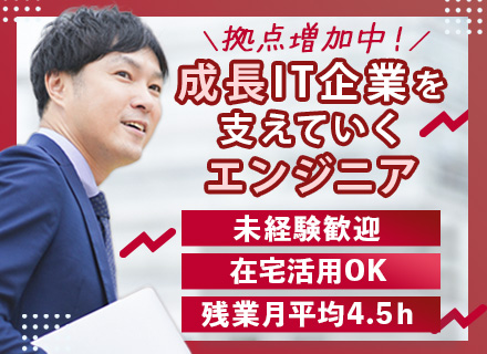 社内SE◆未経験OK/年収750万円も可/残業月4.55h/有給取得率71.2％/大手直取引/リモートあり