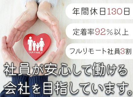 開発エンジニア／年間休日130日／前職給与保証／7～10日の連休も可／リモート可（フルリモ約3割）