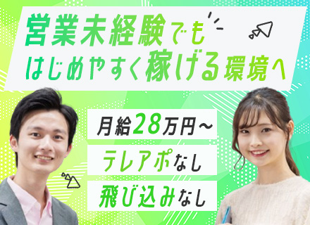 反響営業｜未経験歓迎*問い合わせ対応のみ*引越し補助有*神奈川県相模原で勤務*20代・30代活躍*成約率92％