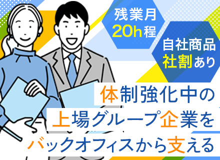 総務労務◆管理職候補◆年間休日120日◆賞与年2回◆各種手当が充実◆漢方などの自社製品の社員割引あり