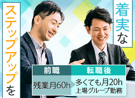 社内SE◆管理職候補◆想定年収460～670万円◆賞与年2回◆漢方などの自社製品の社員割引あり◆人柄重視の採用