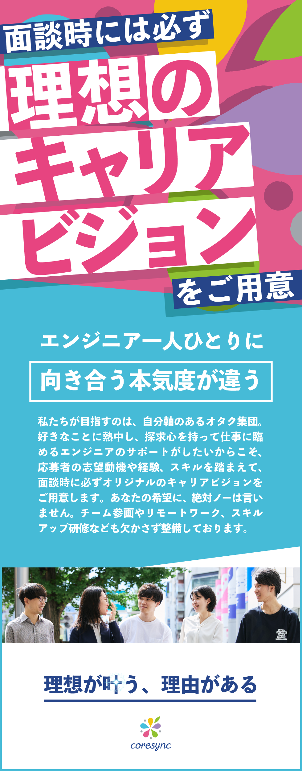 株式会社コアシンクの企業メッセージ