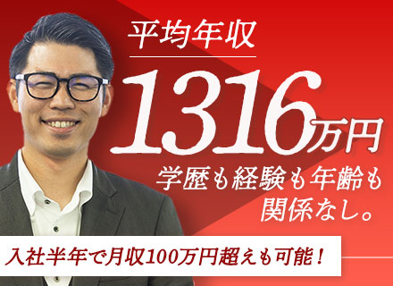 法人営業■完全未経験OK■充実の研修あり■20代～30代活躍■平均年収1,316万円