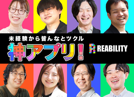 【開発エンジニア】入社後からずっと続く成長支援！Web・アプリ等*年休125日*残業月7.5h内*