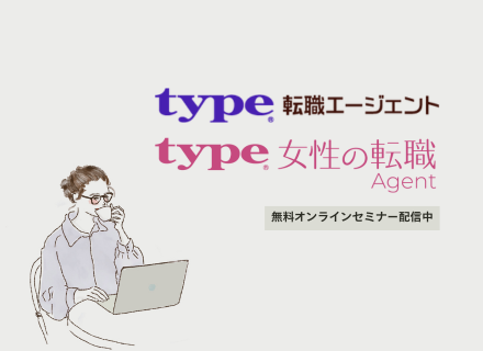 【転職支援】≪女性が管理職を目指すことって？≫無料オンラインセミナーも開催中★