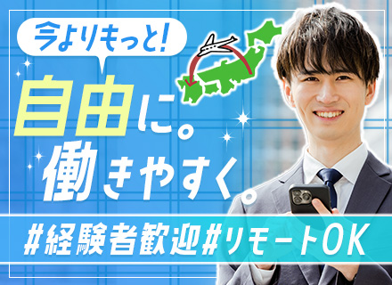 人材紹介営業/リモートOK（週の半分も可）/フレックスタイム制/年収1000万円も可能