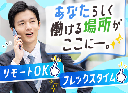 人材紹介営業/フレックスタイム制/土日祝休/長期休暇有/リモート可/年収1000万円も可