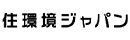 株式会社住環境ジャパン