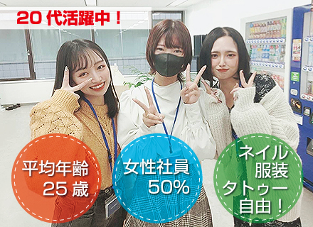 WEBマーケティング*稼ぎながら学べるベンチャー企業で成長しよう！20代の未経験活躍中！ネイル・タトゥーOK！