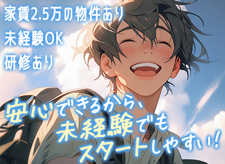 初級開発エンジニア/未経験OK/家具家電付きアパートに月2.5万で住める/年休122日(土日祝休み)