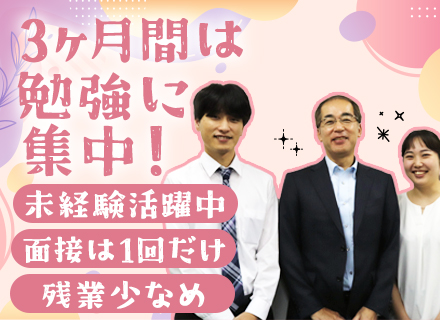 開発エンジニア◆2025年4月入社募集◆未経験・第二新卒歓迎◆残業月平均12Ｈ◆面接1回◆3ヶ月間の充実研修