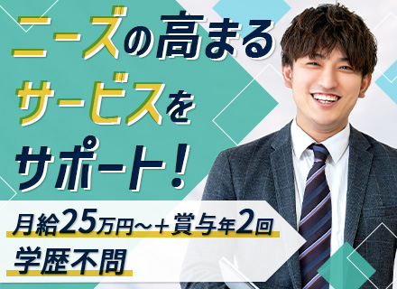 サポート事務◆未経験OK◆月給25万円～◆残業少なめ◆ゆくゆくは採用・広報へのキャリアチェンジOK◆大阪勤務