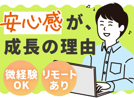 開発エンジニア/経験浅めOK/残業月12h以内/案件完全選択制/リモートワークあり/長期プロジェクトがメイン