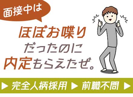 施工管理/未経験歓迎*前職不問*半年後に必ず5％以上昇給*月給25万円～*定期昇給あり*賞与年2回