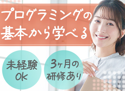 プログラマ*未経験スタート歓迎*第二新卒OK*無料でITスクールが受講できる*年休125日*残業月12h以内