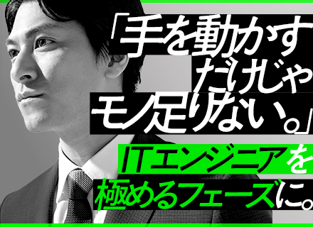 SE/フレックスタイム制/年間休日135日/リモート案件豊富/月残業20h以内/上流案件多数/賞与年2回