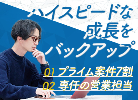 ソフトウェア開発エンジニア／前職給与考慮／専属営業担当有り／プライム案件多数／年休130日