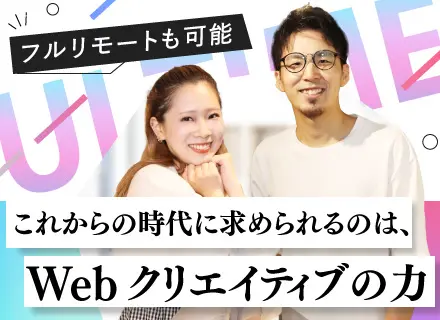 Webクリエイター/未経験OK/デザイン・動画・アプリ制作などの研修あり/フルリモOK/全国で募集/副業OK