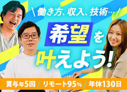 インフラエンジニア◆賞与年5回◆年休130日◆明確な評価制度あり◆インセンあり◆リモートメイン