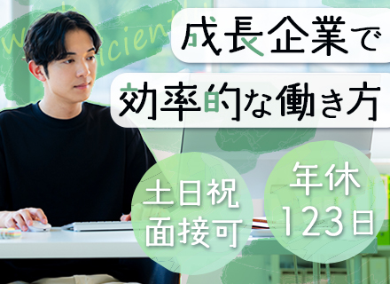 開発エンジニア/残業ほぼなし/完全週休2日制（土日祝）/前職給与考慮/自社サービスに携わる/賞与年2回