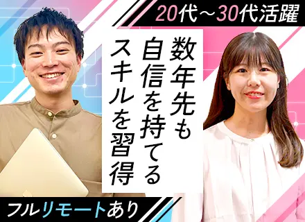 インフラエンジニア/オンプレのみの経験者も歓迎/資格取得支援・報奨金あり/20～30代活躍/8割がフルリモート