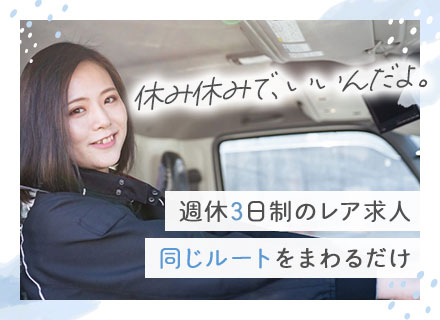 ドリンク配送*週休3日制*未経験OK年休162日*入社祝金10万*34歳以下は全員面接！*普通免許なしOK*