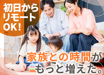 SE【フルリモート】前給保証！前職比平均年収103万円UP／残業月7H／副業可／プライム案件多数／定着率92%