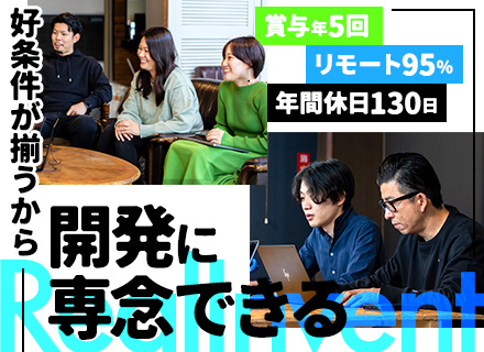 SE/賞与5回/年休130日/リモート率95％/フルリモも可/フェーズ不問/インセンあり/上流への挑戦も可