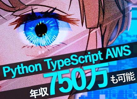 開発エンジニア/経験浅めOK/年収500万～/年収100万UP可/リモート併用8割〜/AI・IoT・メタバース