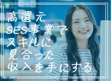 インフラエンジニア★高還元・案件単価公開、納得して働ける／柔軟性・透明性重視／フルリモート・リモートあり