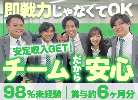 営業/未経験98％/社会人デビューOK/賞与5.95ヶ月分/月給30.7万円～/年休120日/Web面接OK