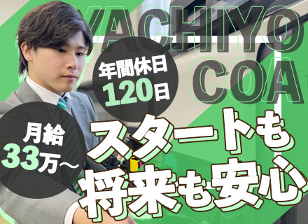 営業サポート（ドライバー）/未経験OK/月給33万円～/賞与3.89ヶ月分/年間休日120日/月残業15h程度