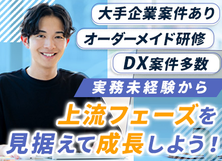 初級エンジニア*実務未経験歓迎*月給29万円～*賞与あり*リモート可*残業10H以下*自社内業務からスタート可