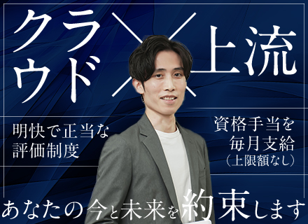 インフラエンジニア◆前給保証★年収UP実現した社員多数◇運用保守から設計へのキャリアアップ◎