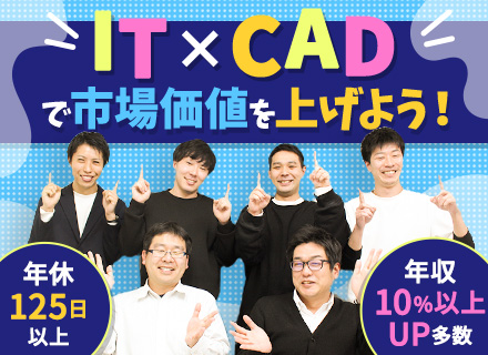 開発エンジニア/CAD＆VBA習得可/9割自社内開発/残業月10h程/年休126日/研修充実/平均年齢33歳