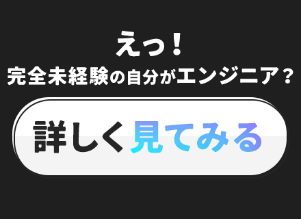 初級エンジニア｜未経験大歓迎*全員面接*定時退社が基本*3ヶ月の研修あり*フリーターも歓迎*ゲーム案件多数