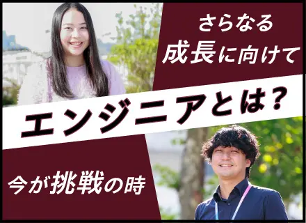 ITエンジニア◆未経験OK◆トータルリスキニングで教育◆年休125日◆有名メーカーの案件多数◆リモート案件あり