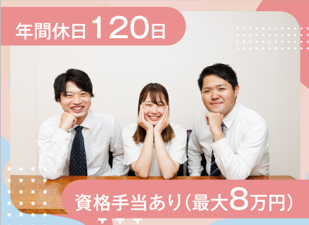 販売スタッフ／未経験OK／年間休日120日／資格手当最大10万円／将来のキャリアルート多数／昇給年3回／H