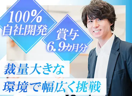 COBOLエンジニア/自社開発/年収150万円UP事例あり/賞与実績6.9カ月分/月給32万円～/年休126日