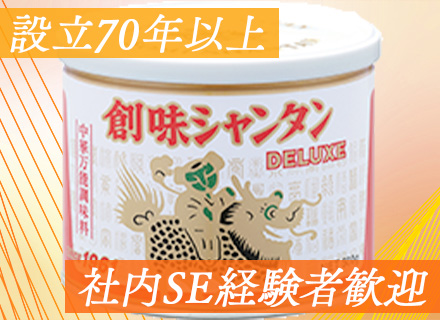 社内SE/賞与実績6.9カ月分/月給32万円～/平均勤続年数約11年/年休126日/年収150万円UP事例あり