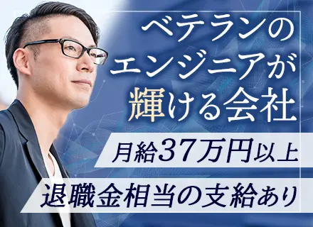 【課題解決SE】月給37.5万円～■ブランクOK■リモート可■残業月10H以下■再雇用あり■最上流から手掛ける