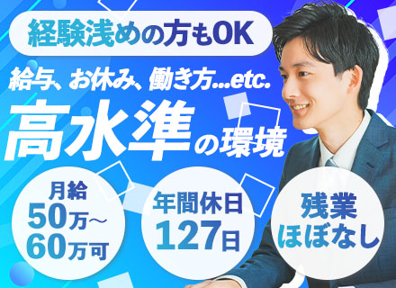 開発エンジニア/月給50万～60万円可/年休127日/土日祝休/残業ほぼ無/賞与年2回/ゆくゆくはリモートOK