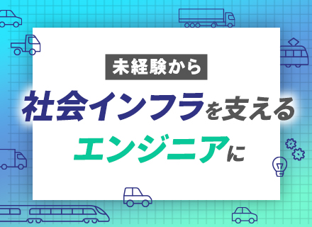 ITエンジニア*未経験OK*年休128日*長期連休可*東証プライム上場企業グループ*OJT研修有