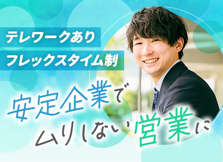 IT法人営業*年休128日～*長期連休OK*20代30代活躍中*東証プライム上場企業グループ*賞与年2回