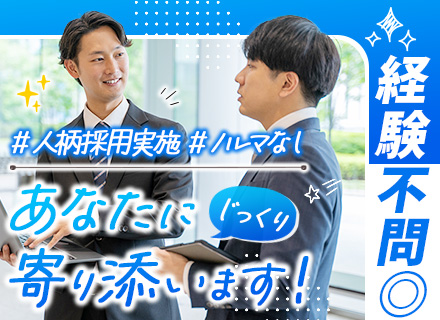 営業(既存9割)/未経験歓迎*お客様からの注文が9割*住宅手当あり*完全週休二日制(土日・祝)*実働7.5時間