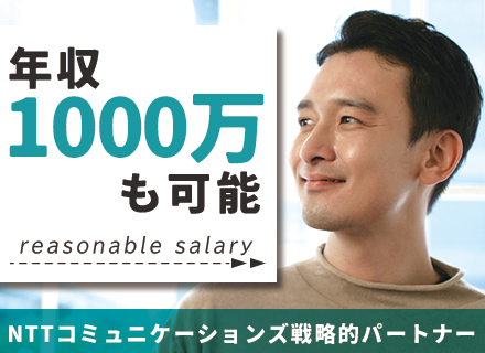 ネットワーク構築■40～50代活躍■年収700万以上■「マネジメントではなく現場がいい」など要望をお伺いします