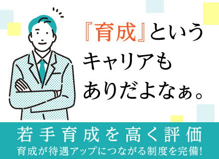 チームリーダーエンジニア候補／若手育成を高く評価～待遇アップにつながる制度あり／4つの窓口で手厚いサポートあり