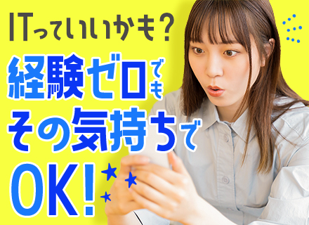 ヘルプデスク★未経験・フリーターOK＊志望動機不問＊残業少なめ＊産育休取得実績あり＊リモートワークOK！