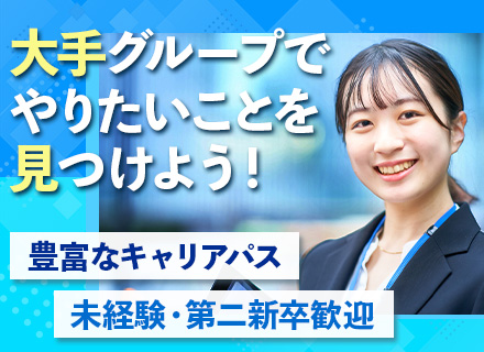 企画営業/顧客開拓ナシ/未経験OK/第二新卒歓迎/年収470万円も可/賞与4ヶ月分/豊富なキャリア/大手企業